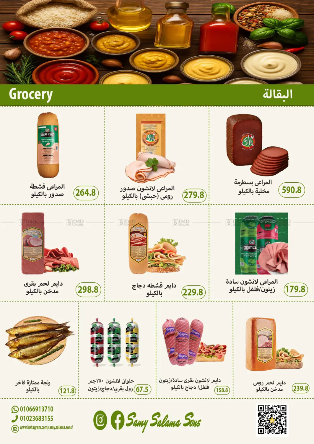 صفحة رقم 13 من Summer Sale في هايبر سامي سلامة وأولاده