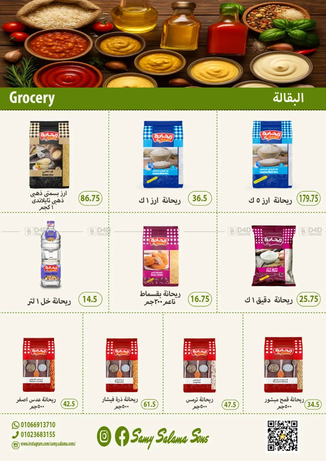 صفحة رقم 15 من Summer Sale في هايبر سامي سلامة وأولاده