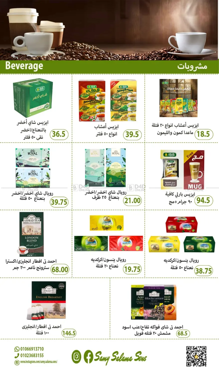 صفحة رقم 23 من Summer Sale في هايبر سامي سلامة وأولاده