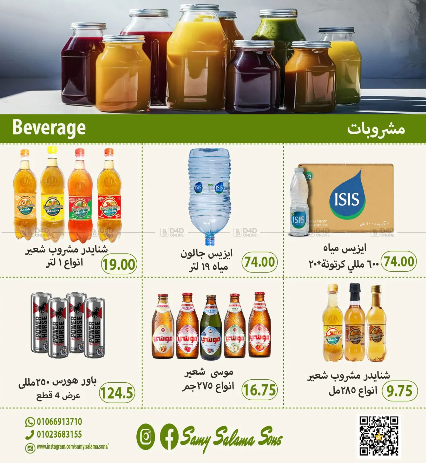 صفحة رقم 22 من Summer Sale في هايبر سامي سلامة وأولاده