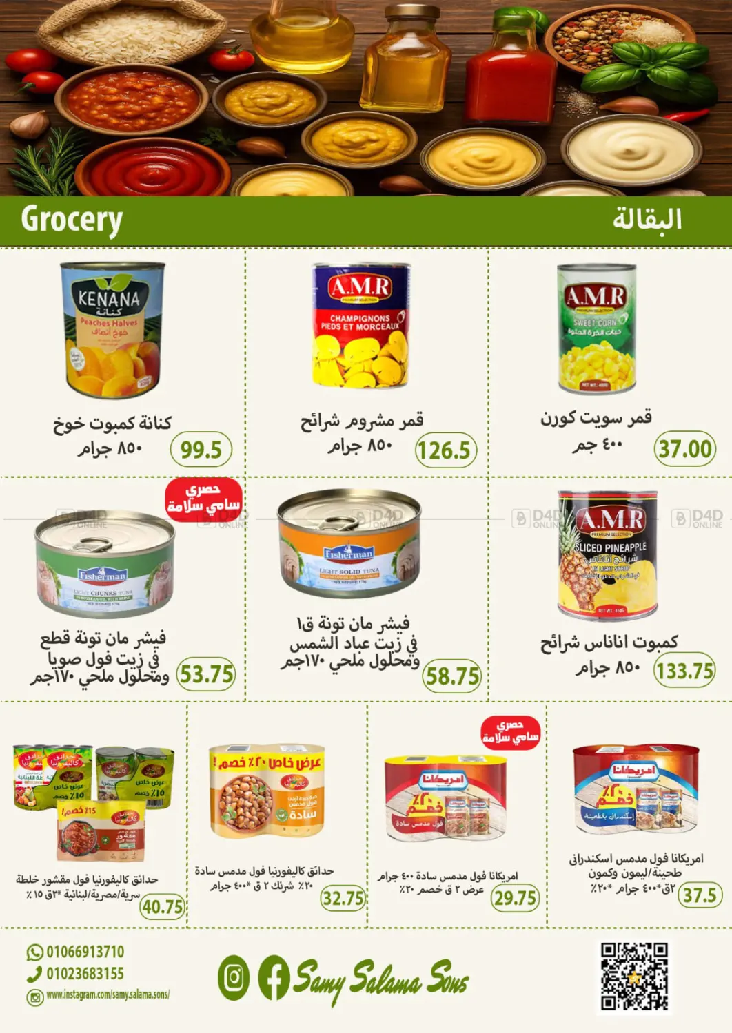 صفحة رقم 18 من Summer Sale في هايبر سامي سلامة وأولاده