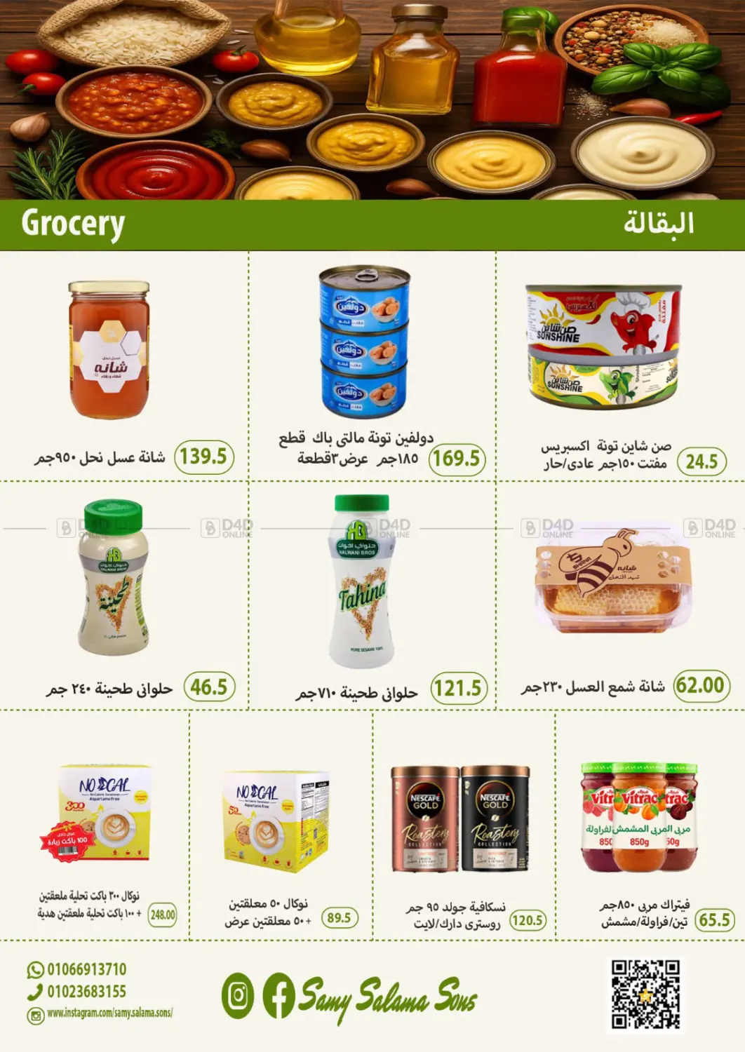 صفحة رقم 19 من Summer Sale في هايبر سامي سلامة وأولاده