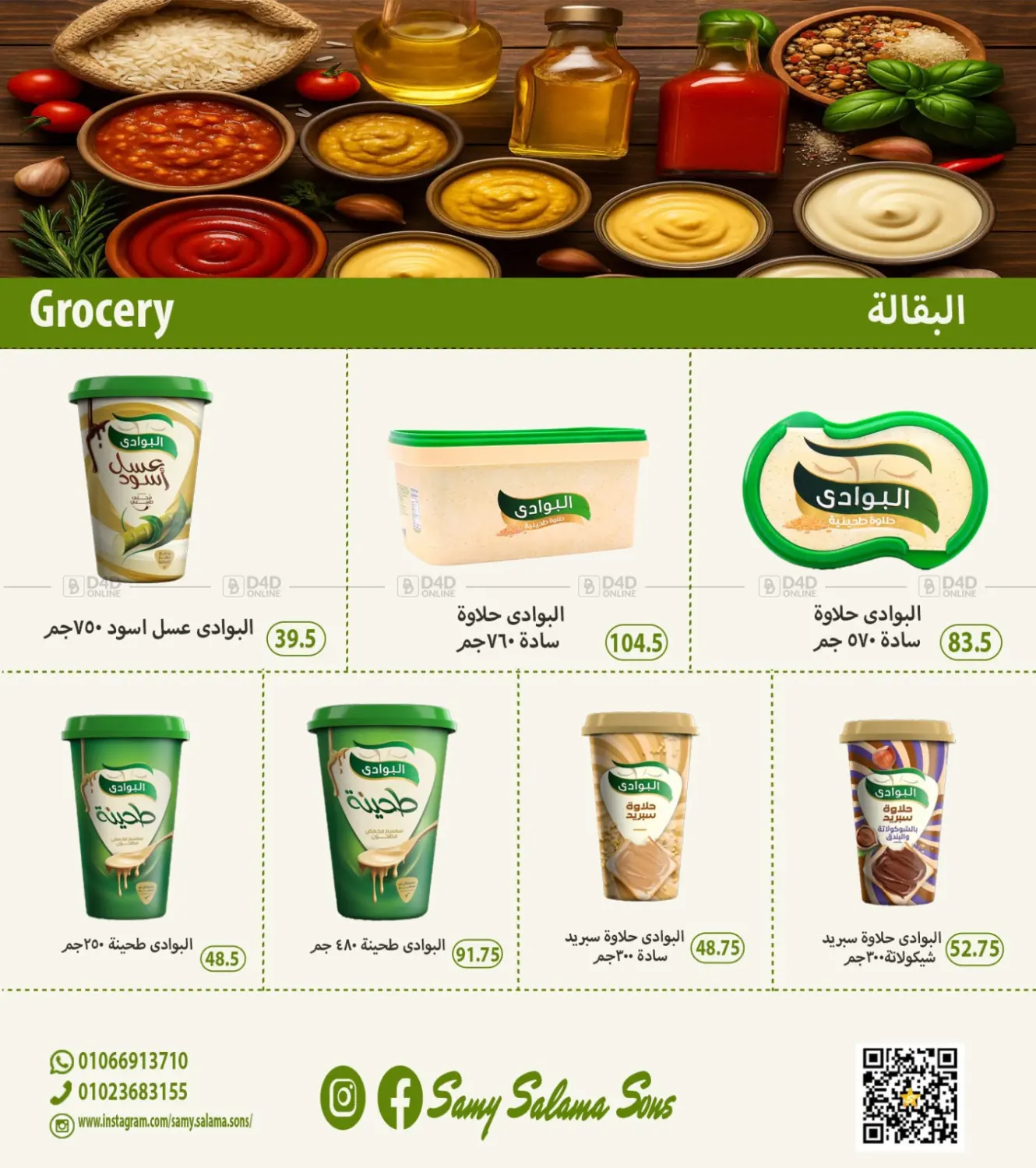 صفحة رقم 20 من Summer Sale في هايبر سامي سلامة وأولاده
