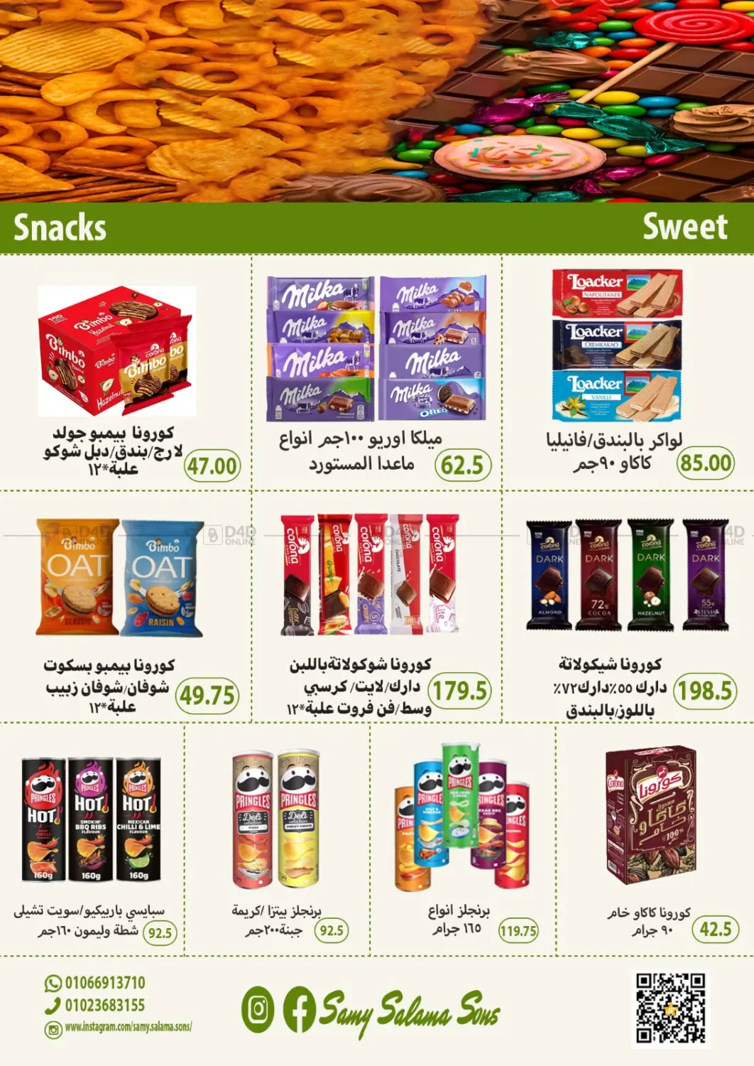 صفحة رقم 21 من Summer Sale في هايبر سامي سلامة وأولاده