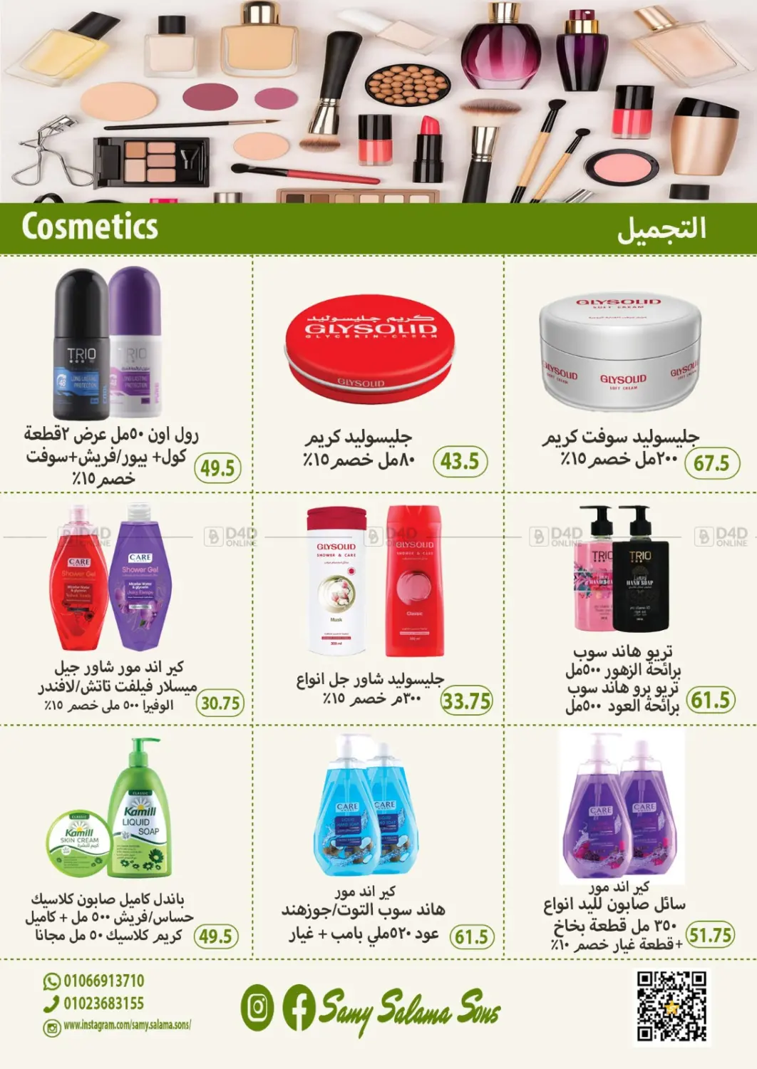 صفحة رقم 27 من Summer Sale في هايبر سامي سلامة وأولاده