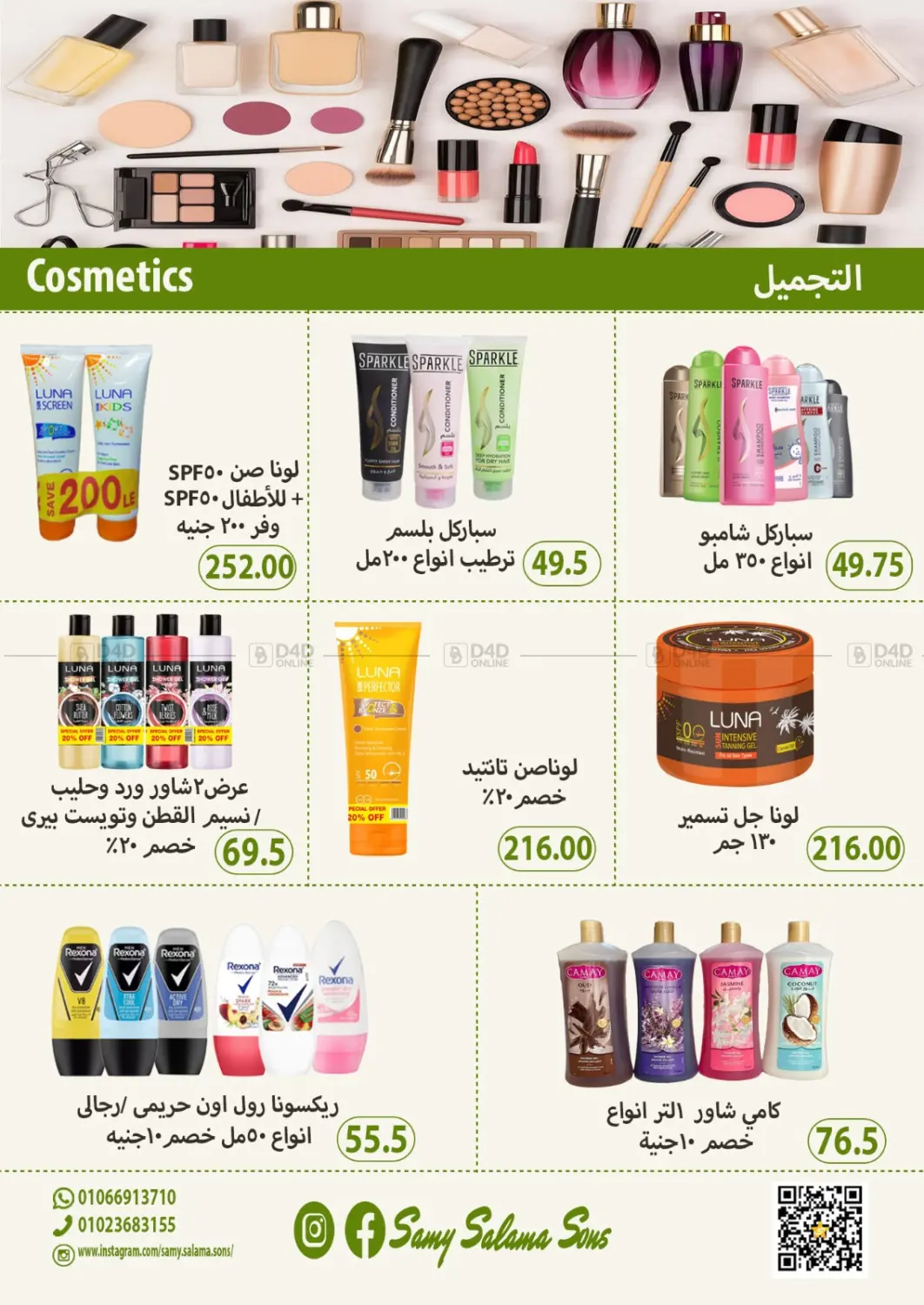 صفحة رقم 28 من Summer Sale في هايبر سامي سلامة وأولاده