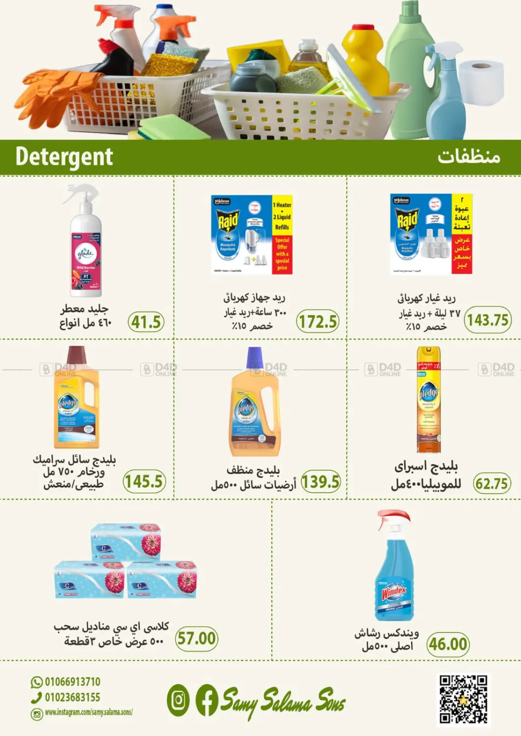 صفحة رقم 26 من Summer Sale في هايبر سامي سلامة وأولاده