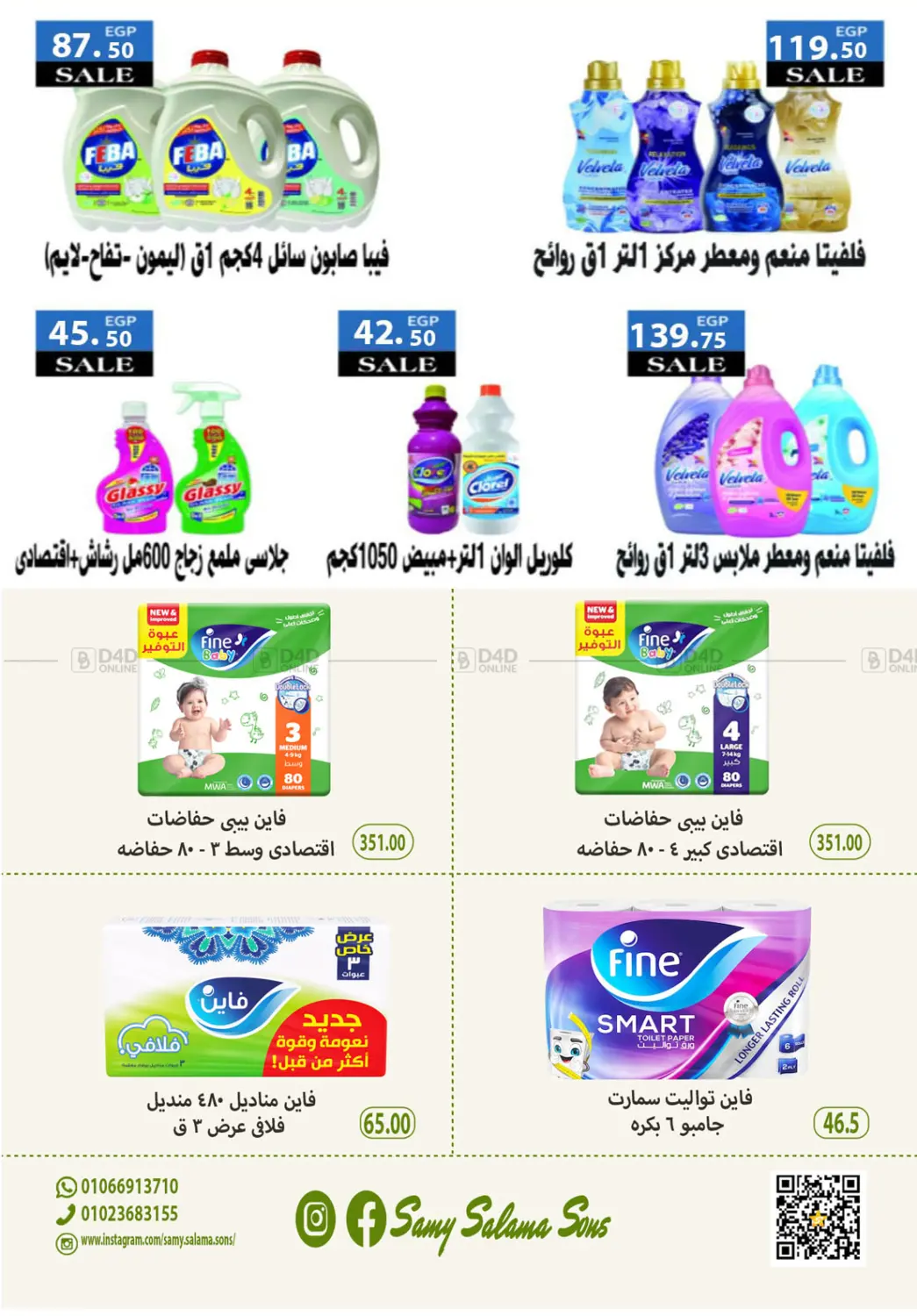صفحة رقم 25 من Summer Sale في هايبر سامي سلامة وأولاده