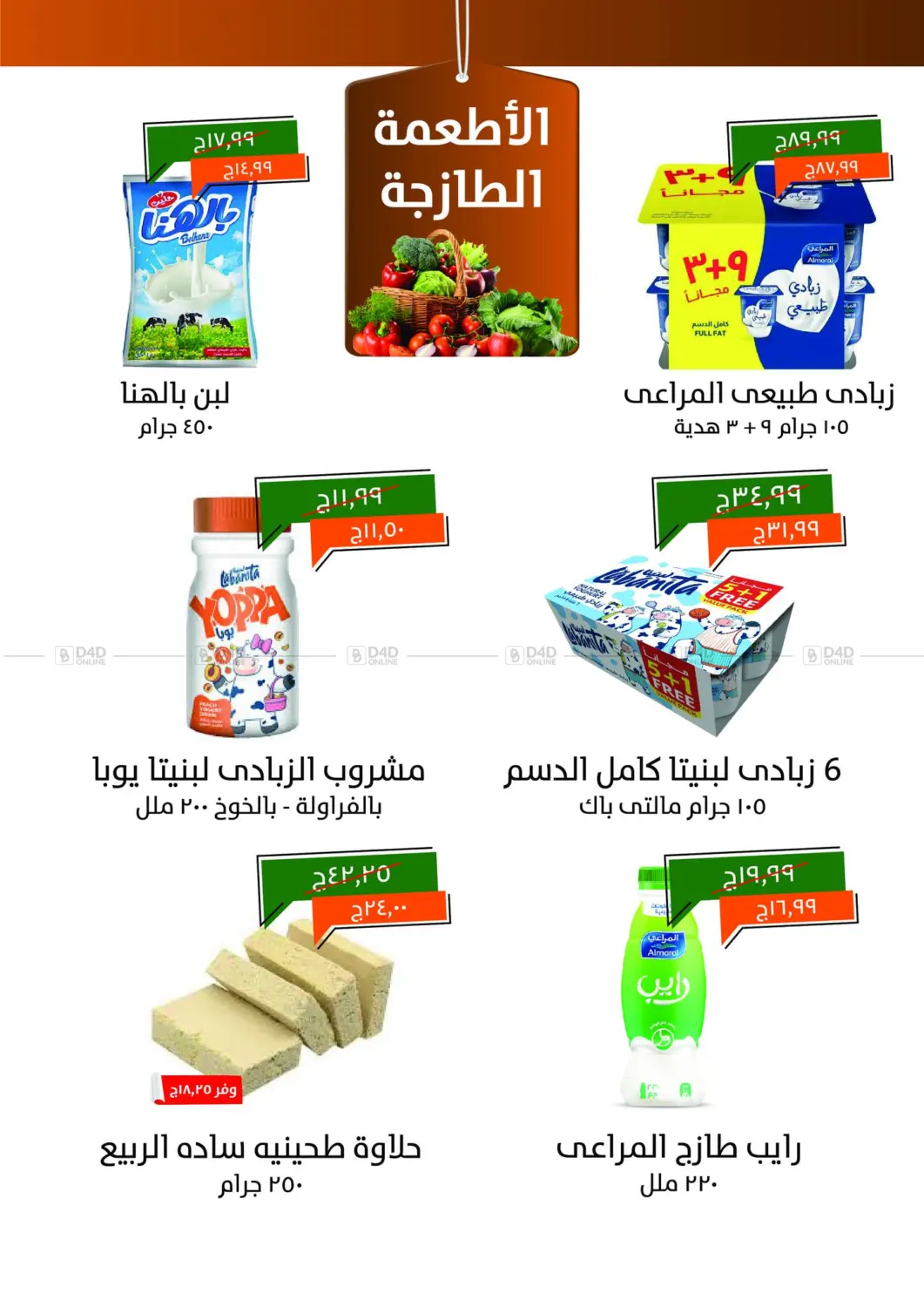 صفحة رقم 1 من Special Offer في خير زمان