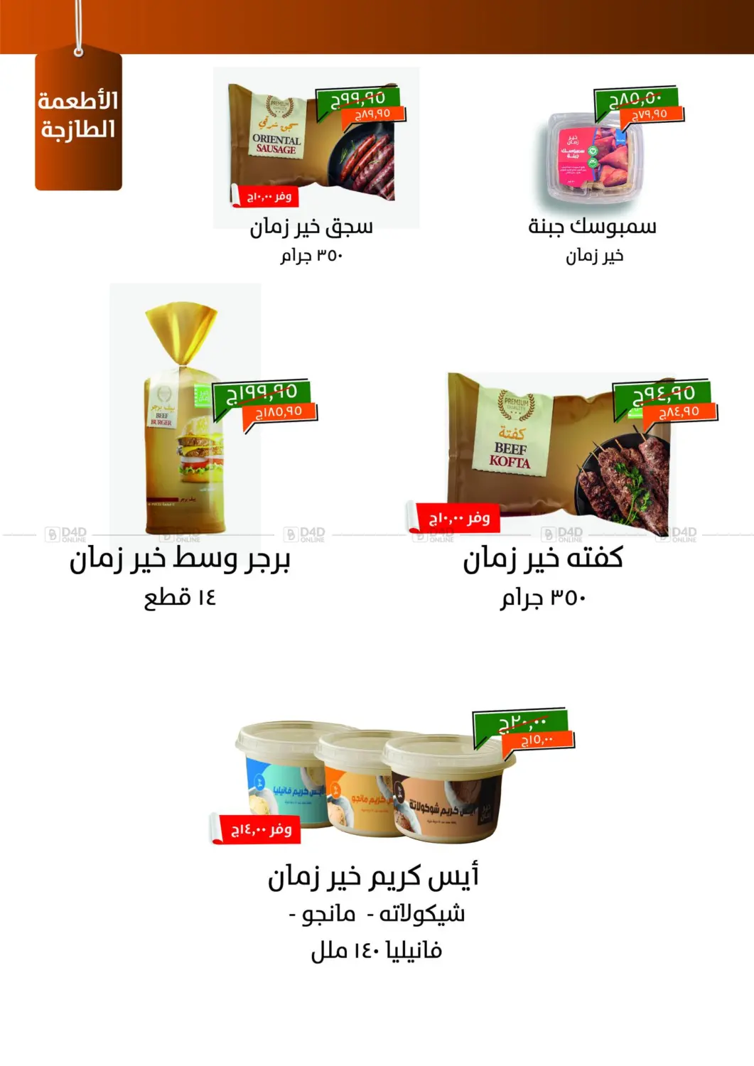 صفحة رقم 4 من Special Offer في خير زمان
