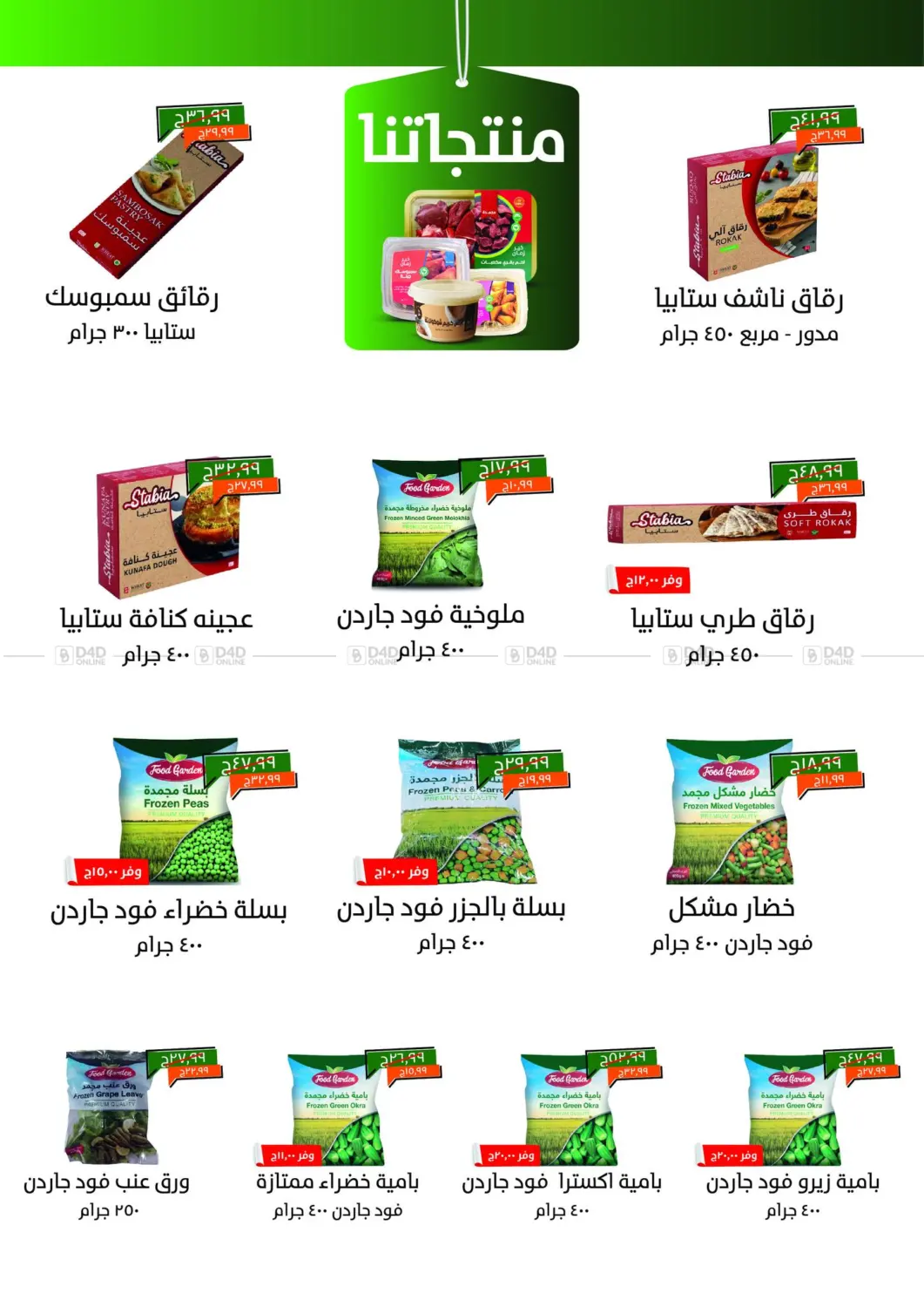 صفحة رقم 2 من Special Offer في خير زمان