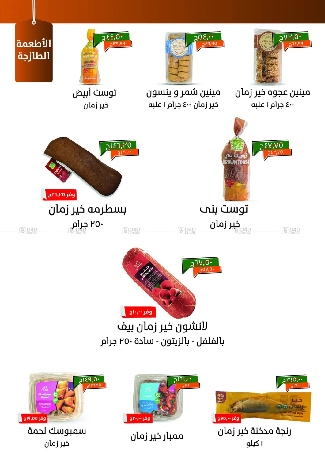 صفحة رقم 3 من Special Offer في خير زمان