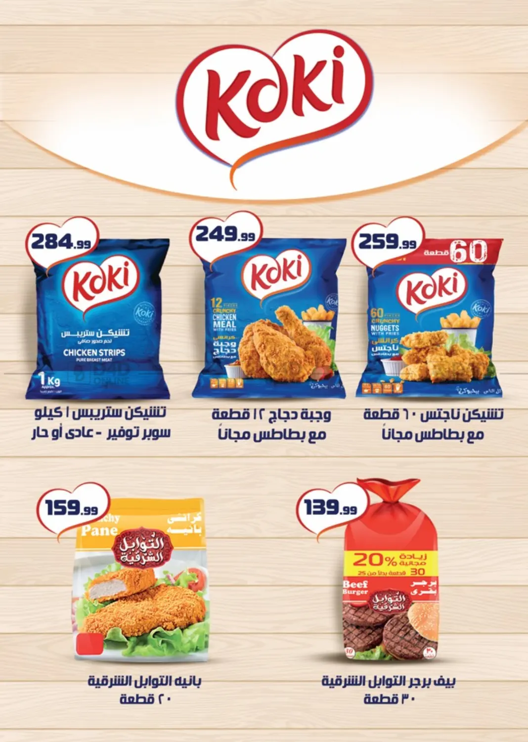 صفحة رقم 6 من Special Offer في خير زمان