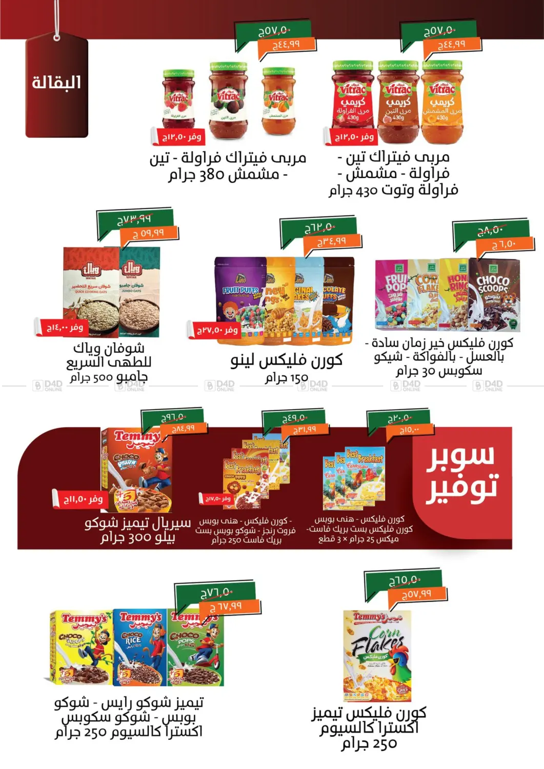 صفحة رقم 11 من Special Offer في خير زمان