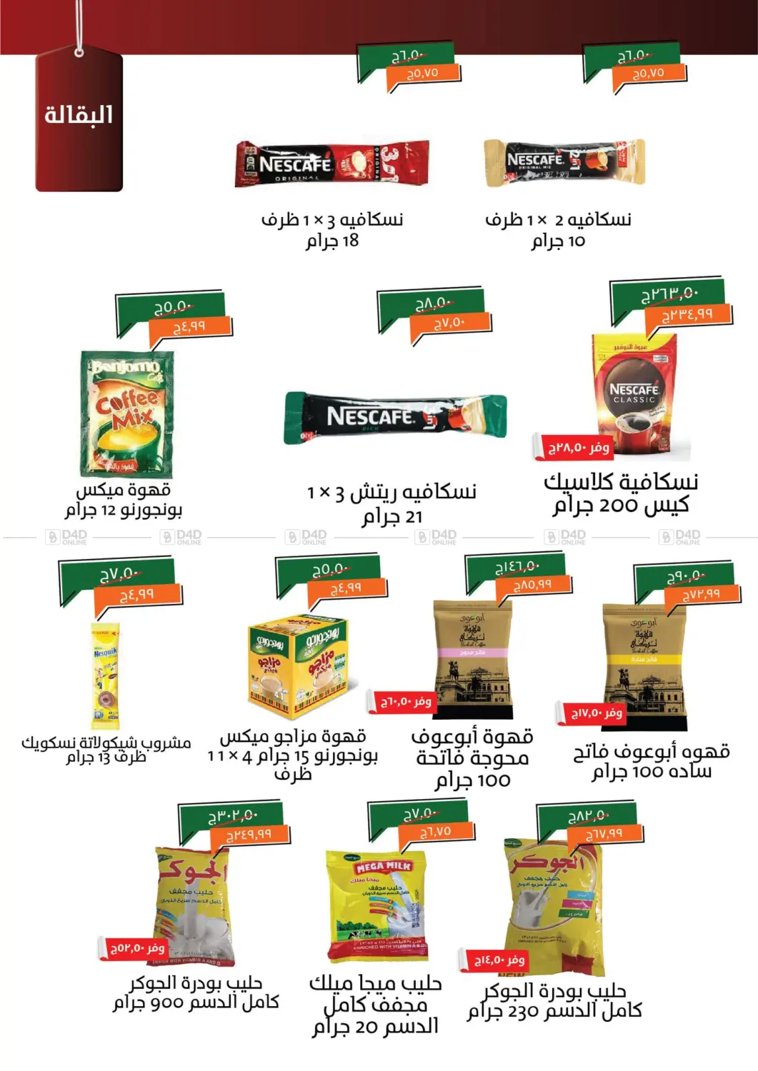 صفحة رقم 12 من Special Offer في خير زمان