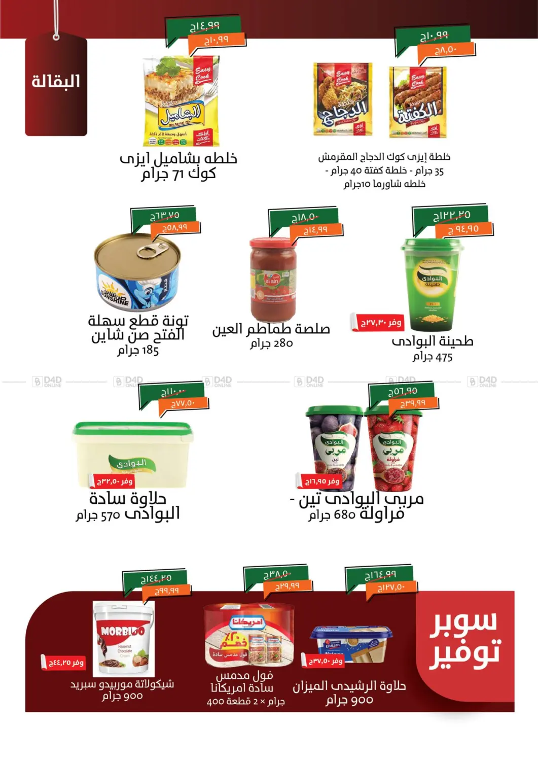 صفحة رقم 9 من Special Offer في خير زمان