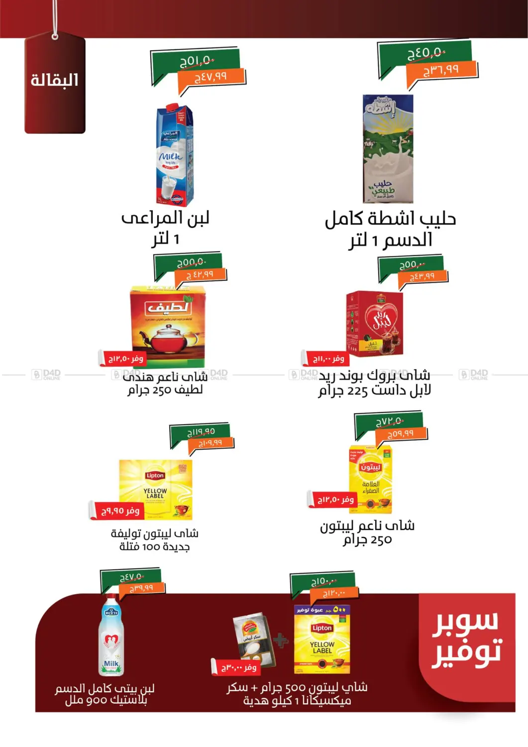 صفحة رقم 13 من Special Offer في خير زمان