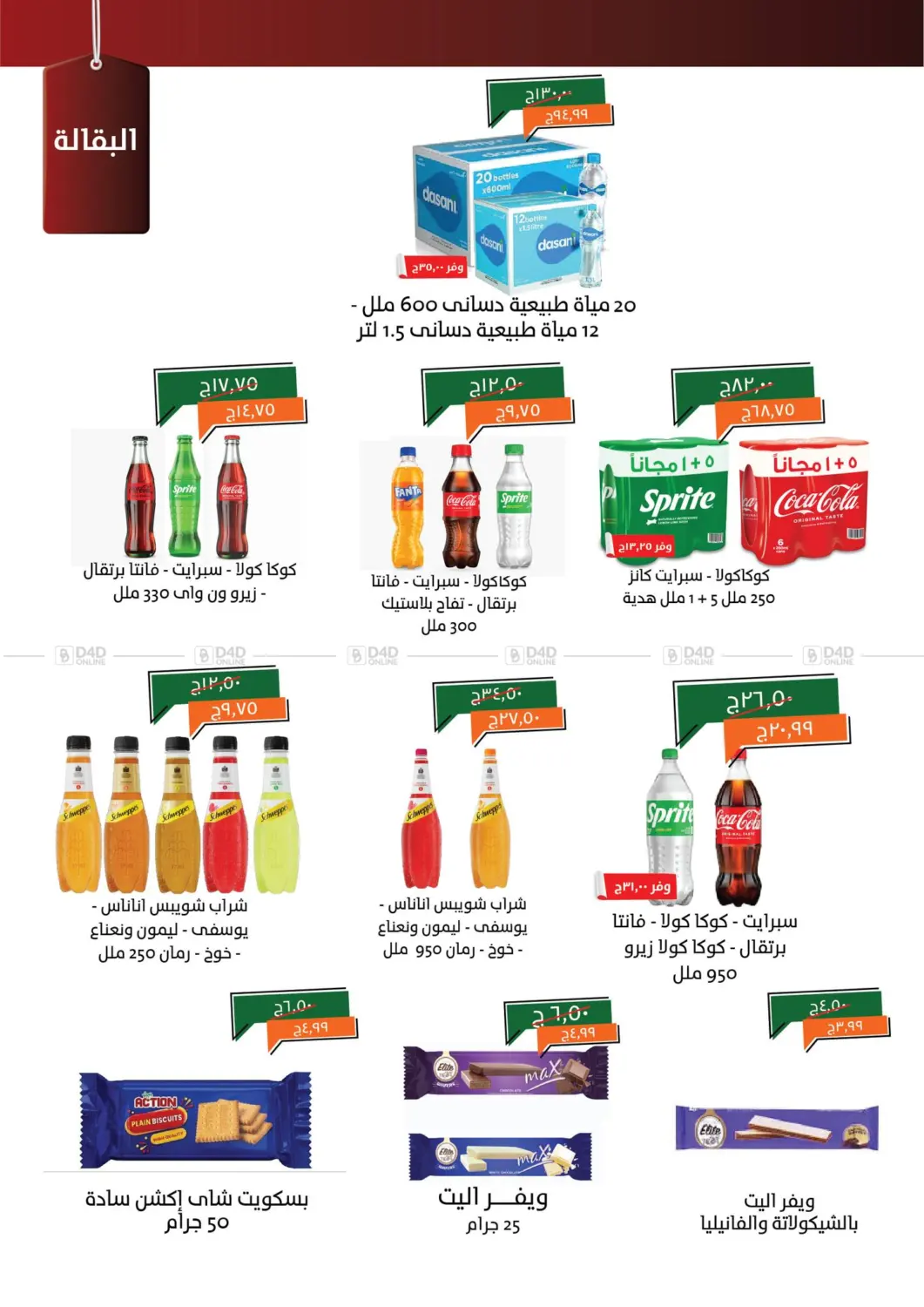 صفحة رقم 15 من Special Offer في خير زمان