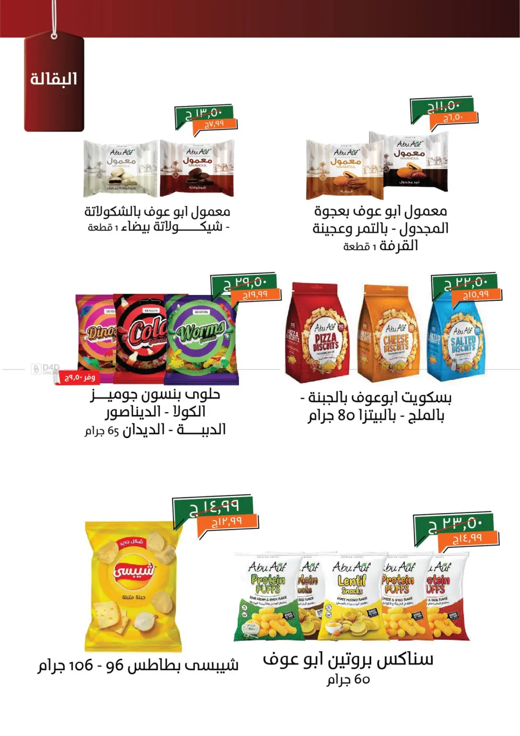 صفحة رقم 17 من Special Offer في خير زمان