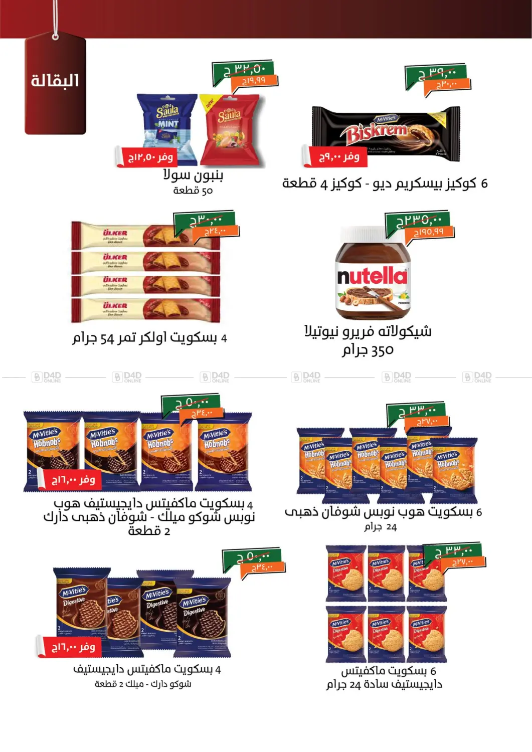 صفحة رقم 16 من Special Offer في خير زمان