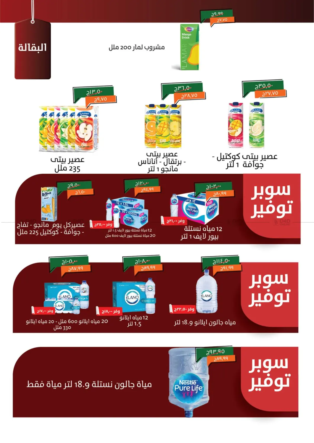صفحة رقم 14 من Special Offer في خير زمان