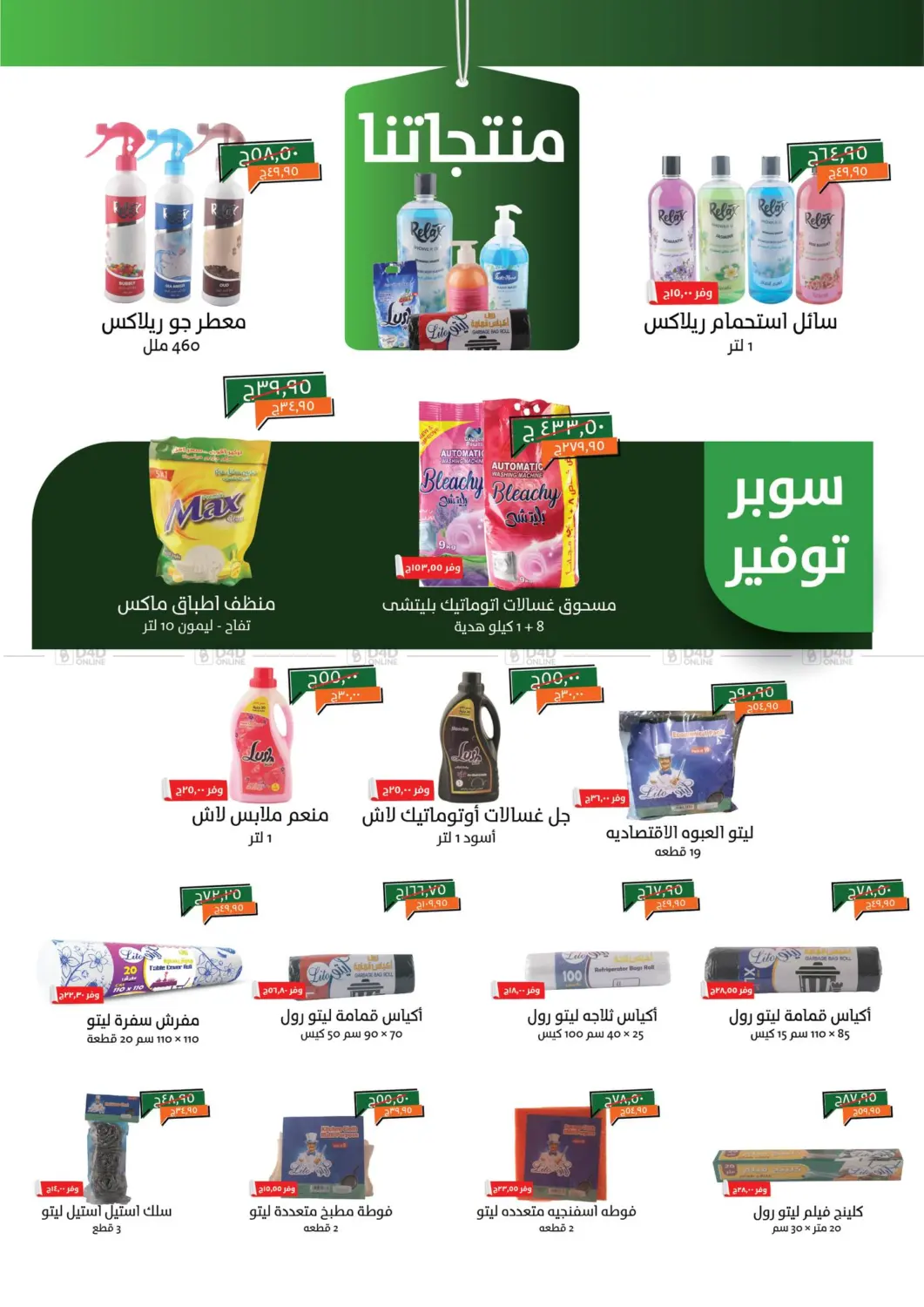 صفحة رقم 25 من Special Offer في خير زمان