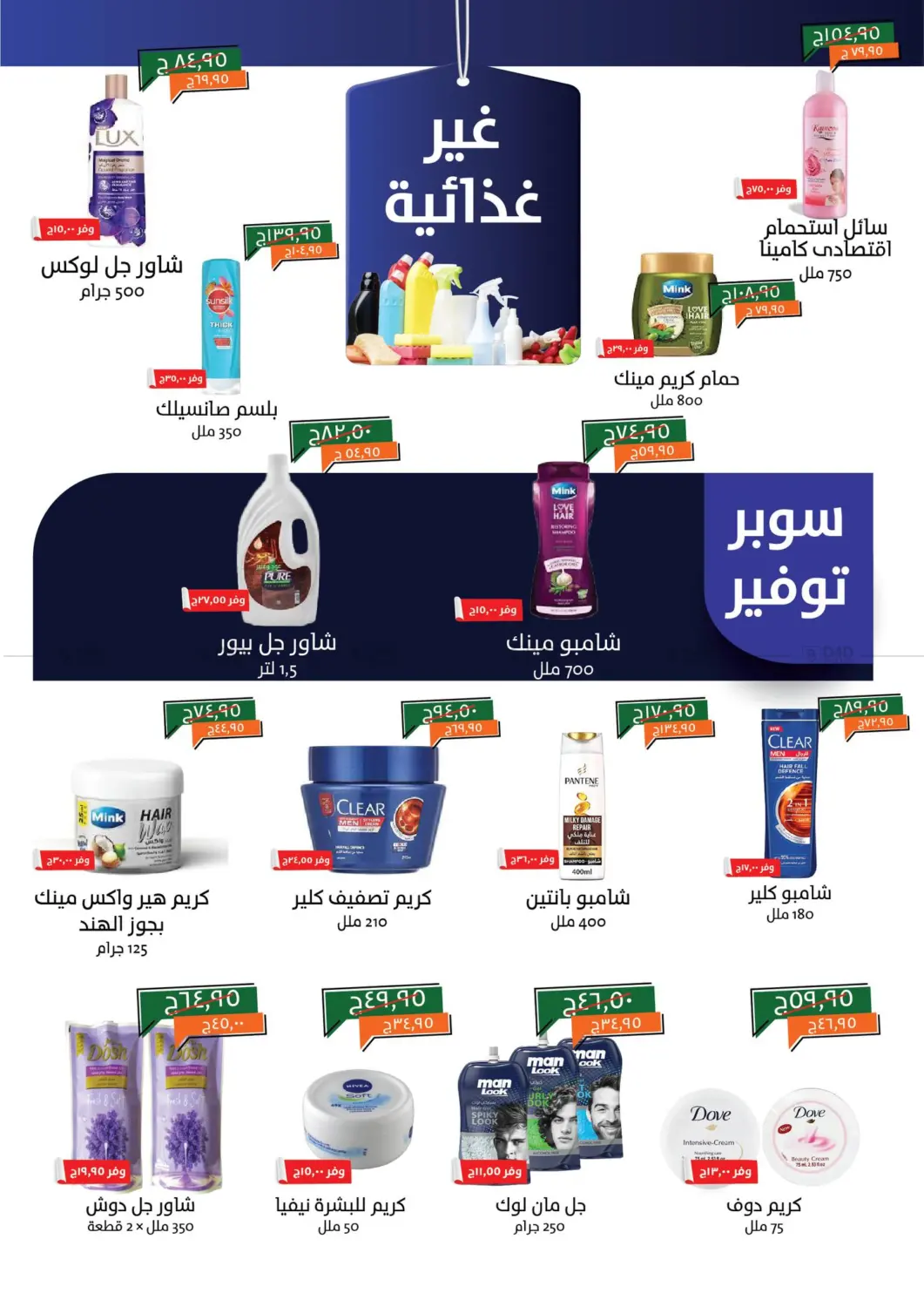 صفحة رقم 20 من Special Offer في خير زمان