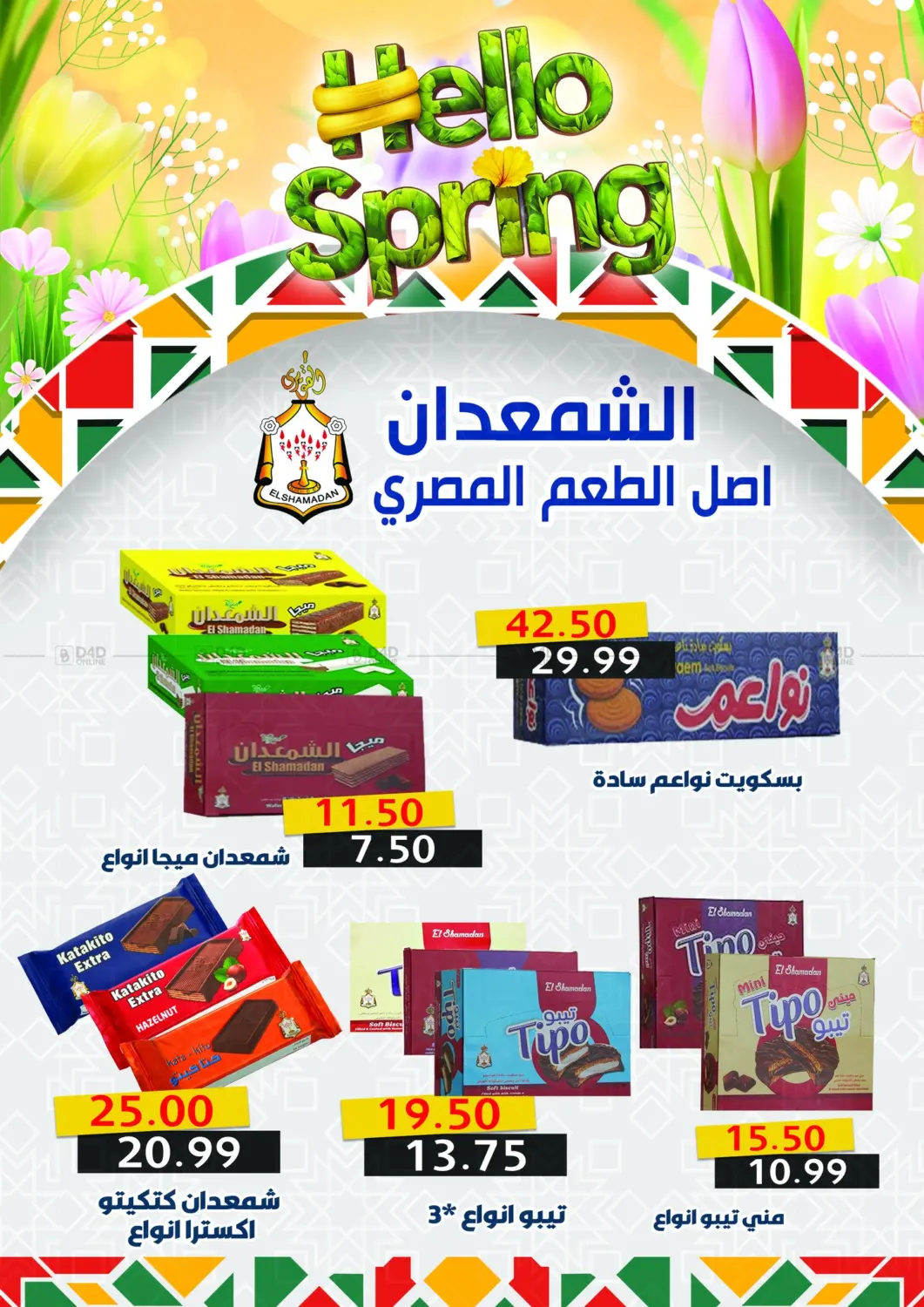 صفحة رقم 19 من Special Offer في خير زمان