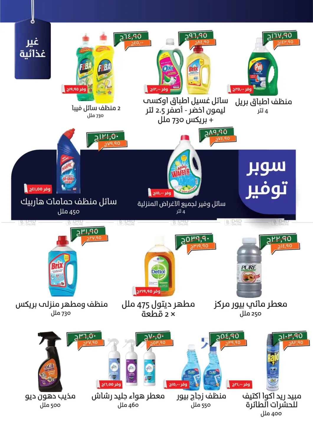 صفحة رقم 23 من Special Offer في خير زمان