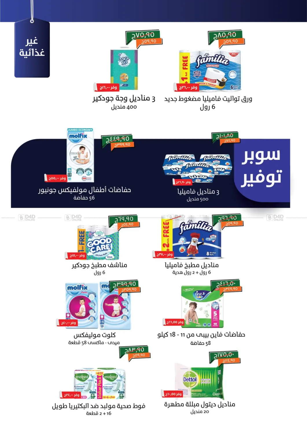 صفحة رقم 24 من Special Offer في خير زمان