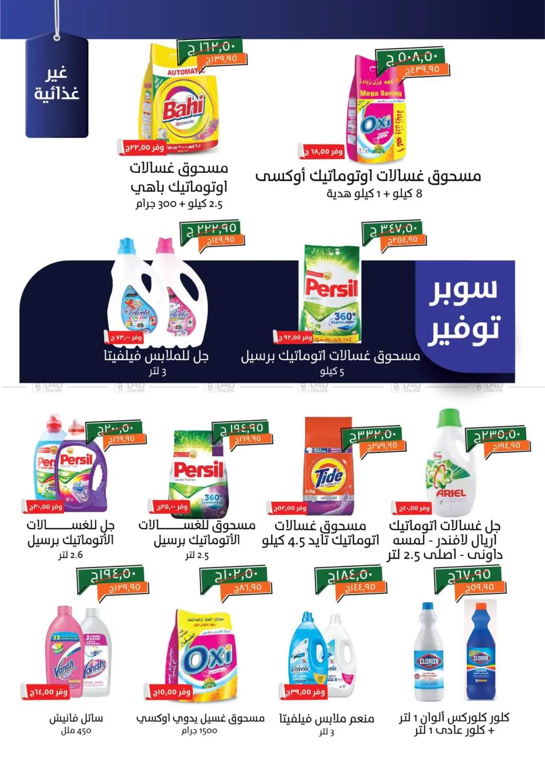 صفحة رقم 22 من Special Offer في خير زمان