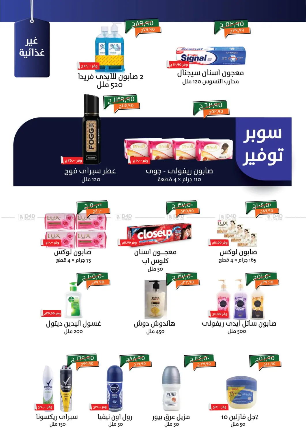 صفحة رقم 21 من Special Offer في خير زمان