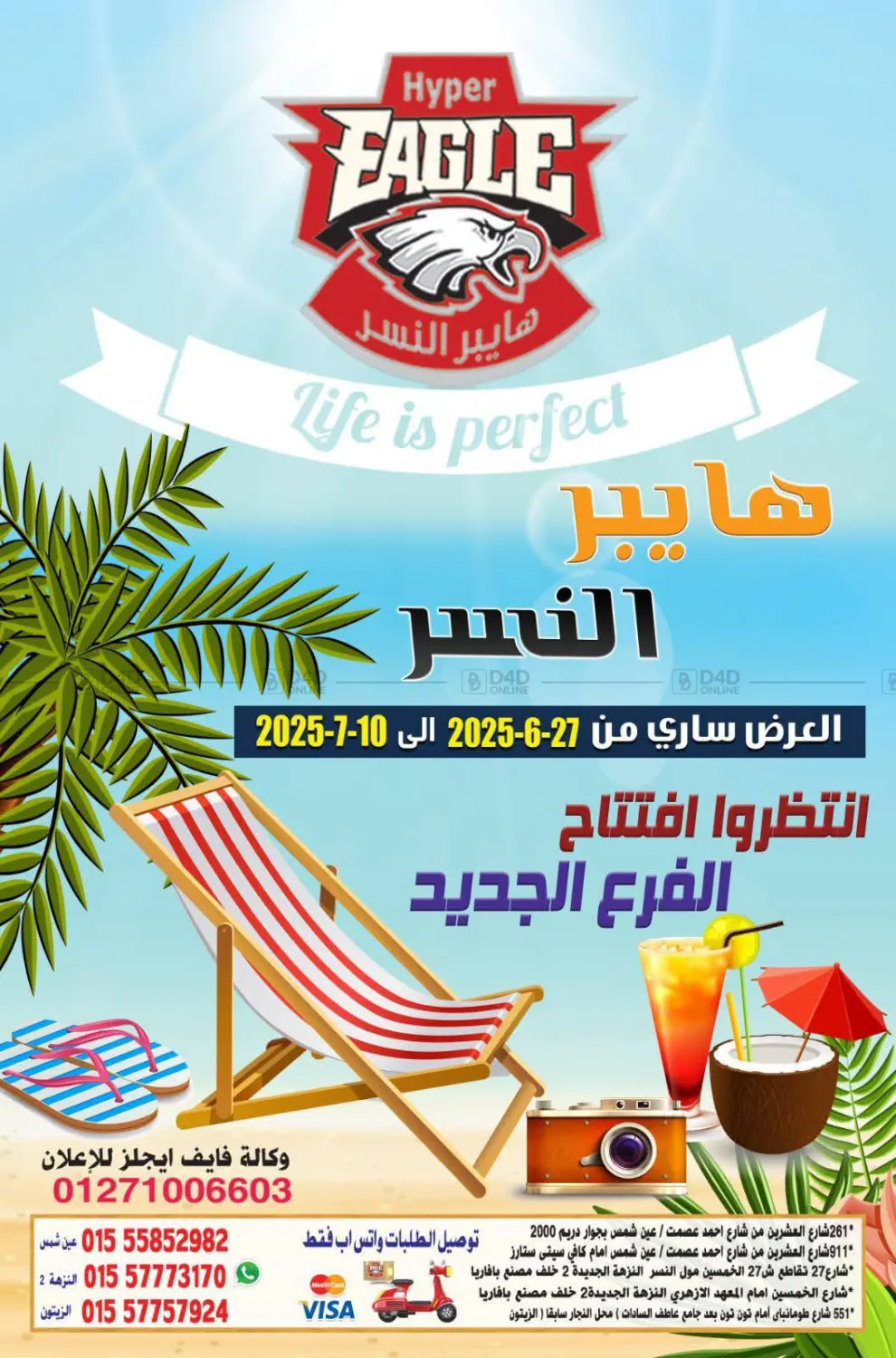 صفحة رقم 1 من Special Offer في هايبر النسر