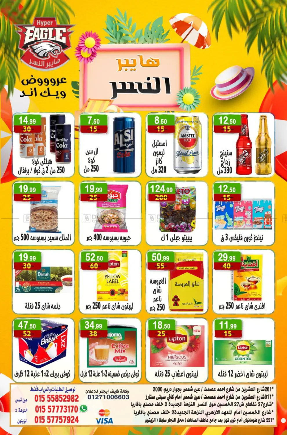 صفحة رقم 5 من Special Offer في هايبر النسر