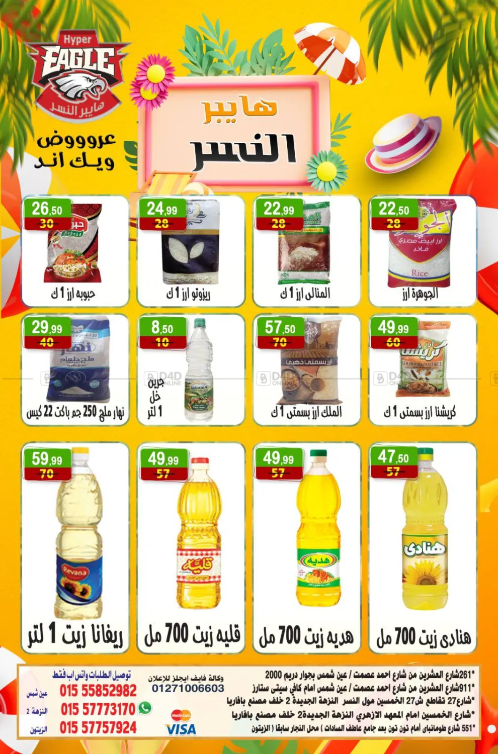 صفحة رقم 2 من Special Offer في هايبر النسر