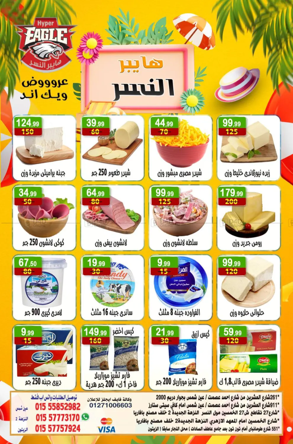 صفحة رقم 3 من Special Offer في هايبر النسر