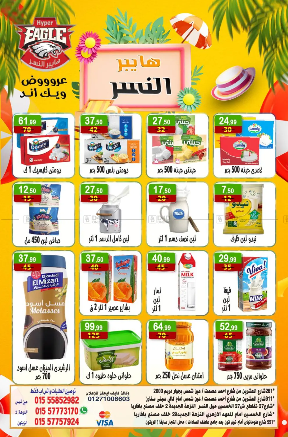 صفحة رقم 4 من Special Offer في هايبر النسر