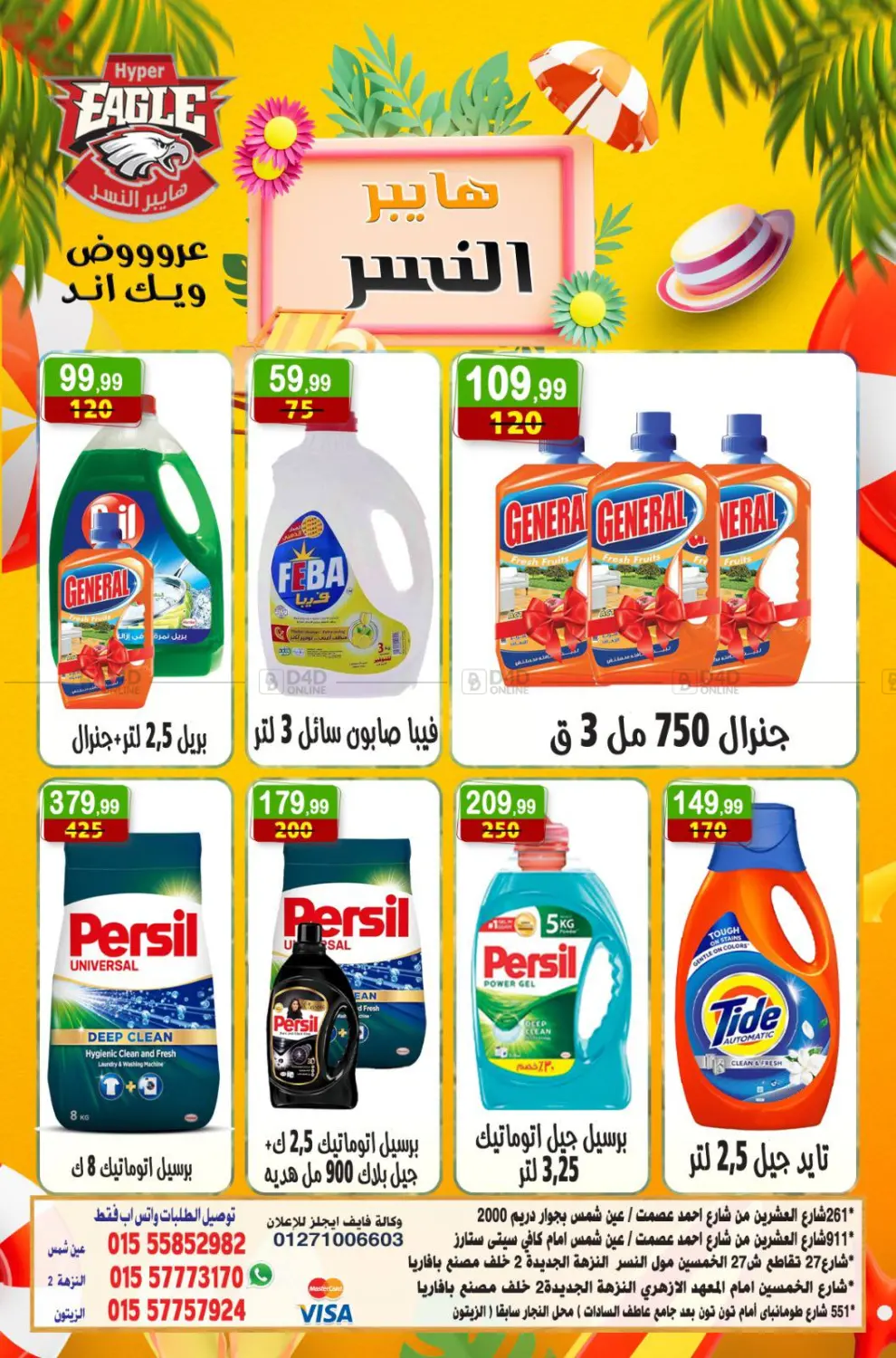 صفحة رقم 8 من Special Offer في هايبر النسر