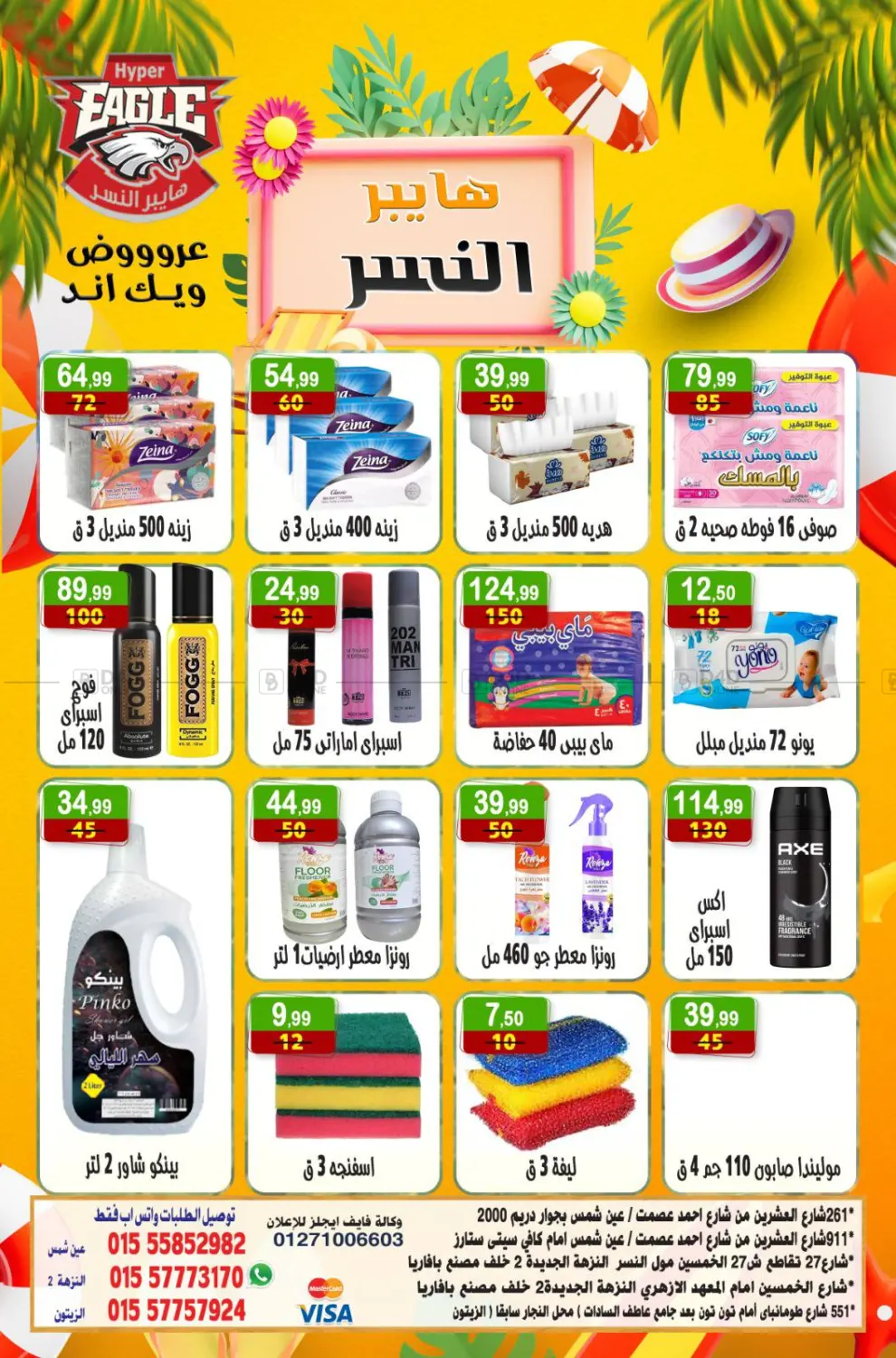 صفحة رقم 7 من Special Offer في هايبر النسر