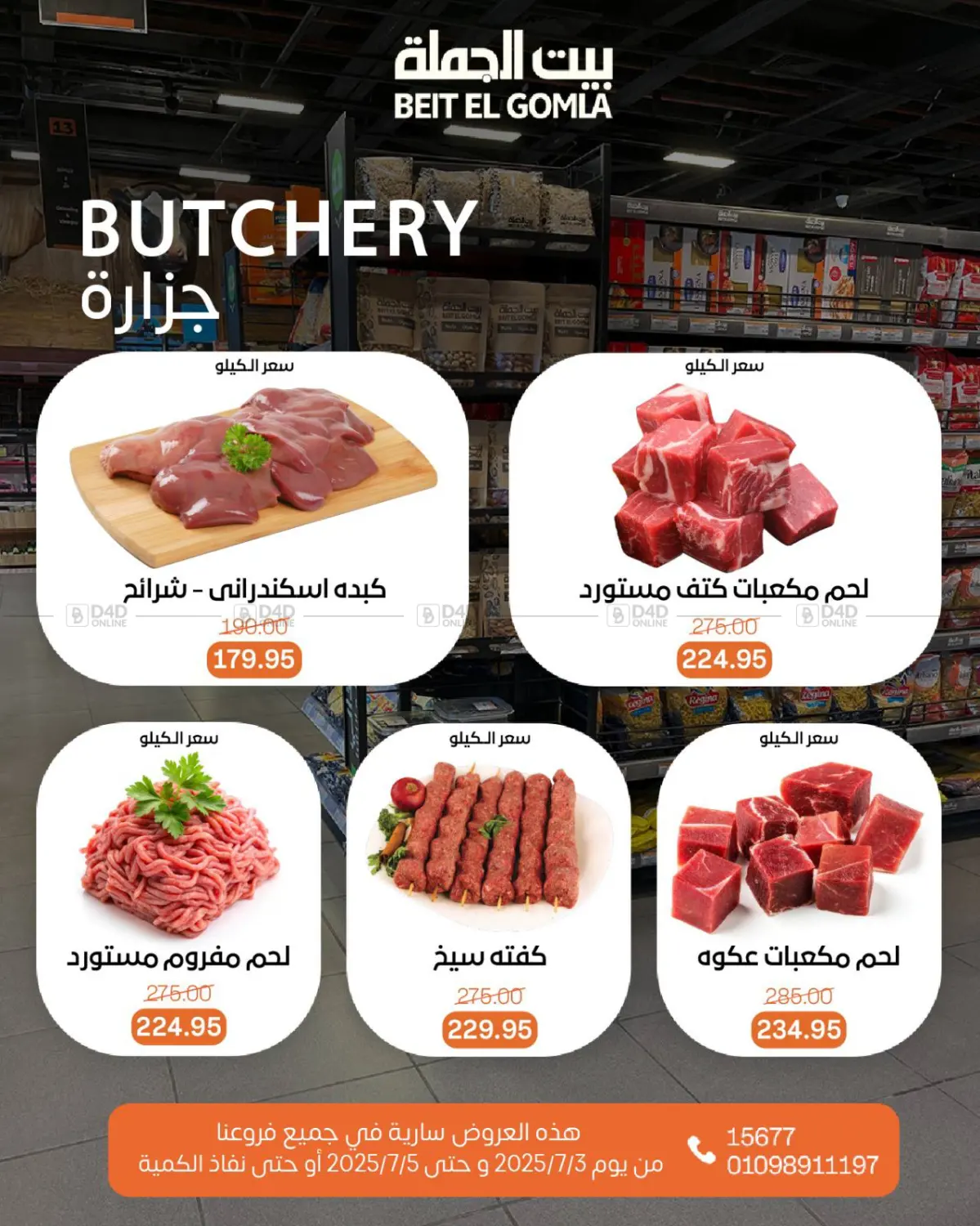 صفحة رقم 4 من Special Offer في بيت الجملة