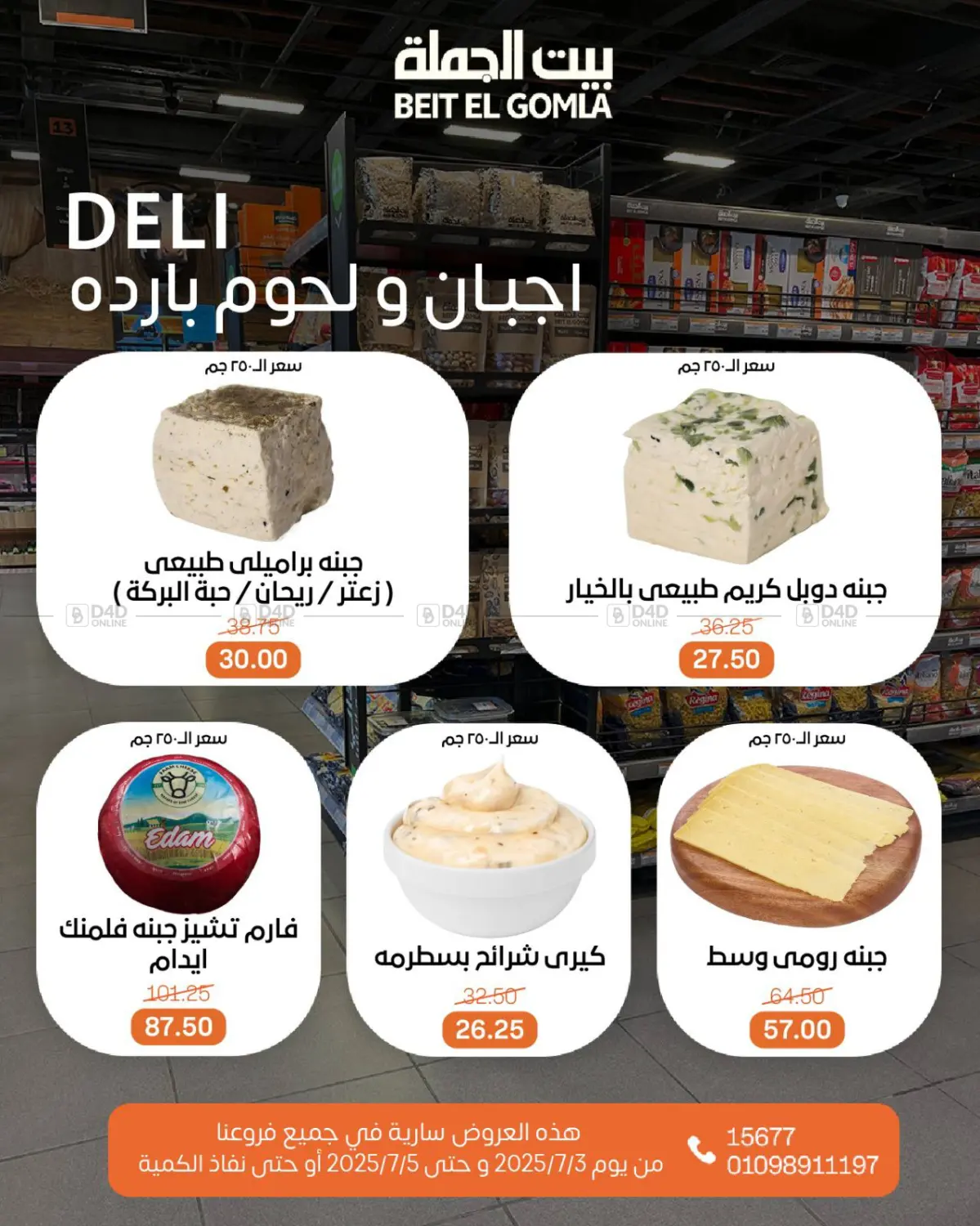 صفحة رقم 2 من Special Offer في بيت الجملة