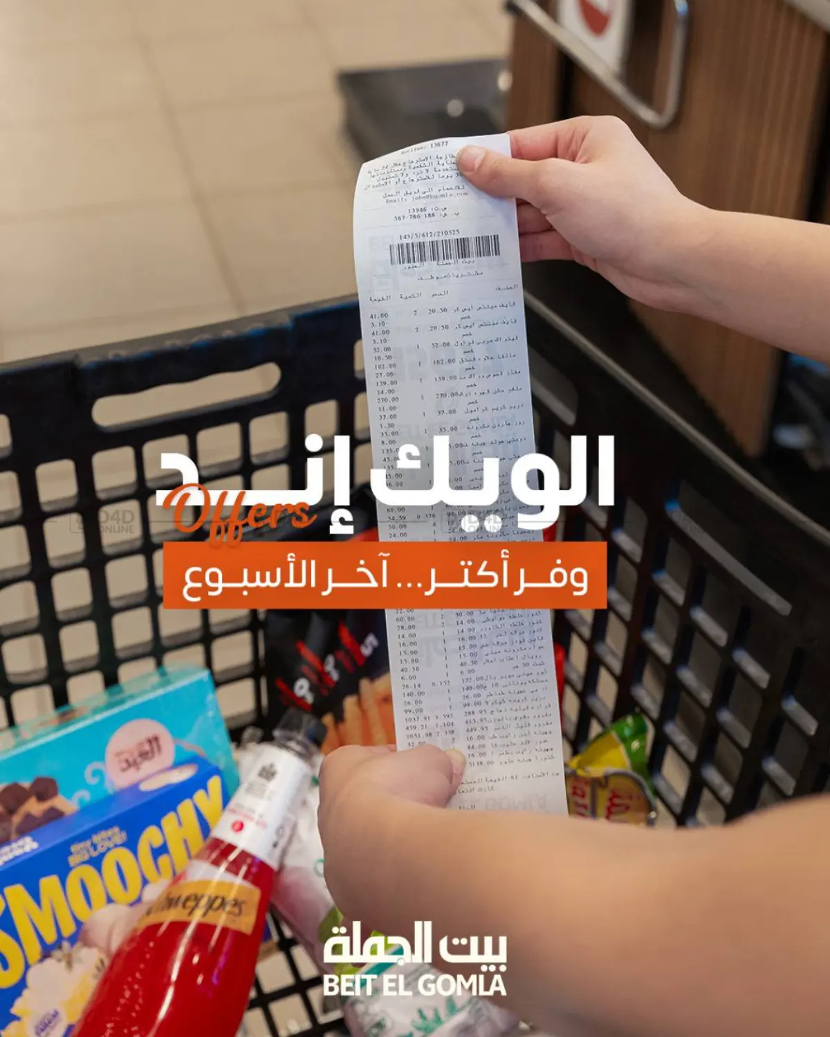 صفحة رقم 1 من Special Offer في بيت الجملة
