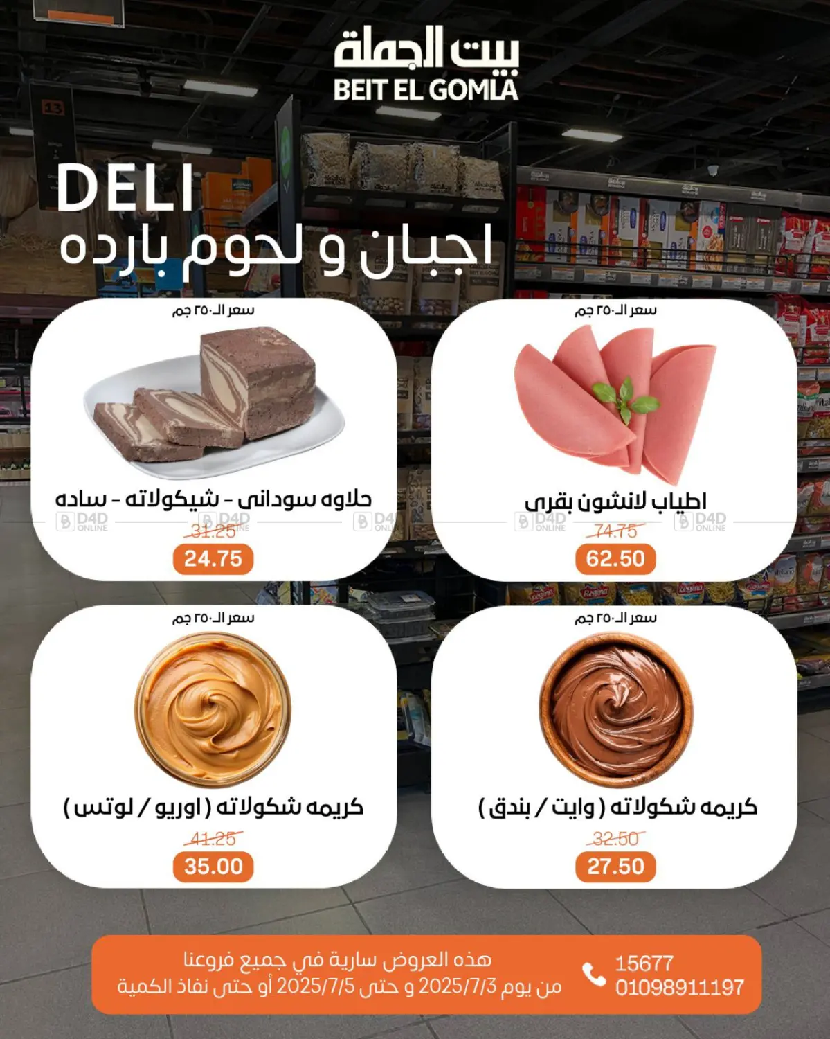 صفحة رقم 3 من Special Offer في بيت الجملة