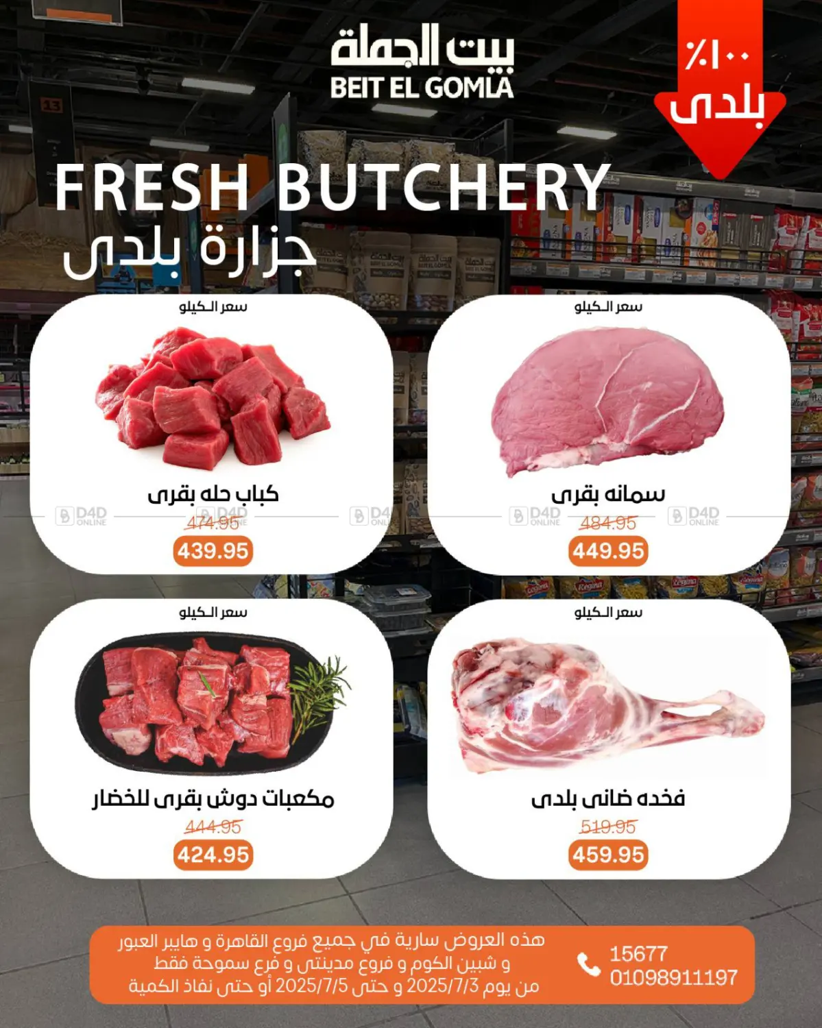 صفحة رقم 6 من Special Offer في بيت الجملة