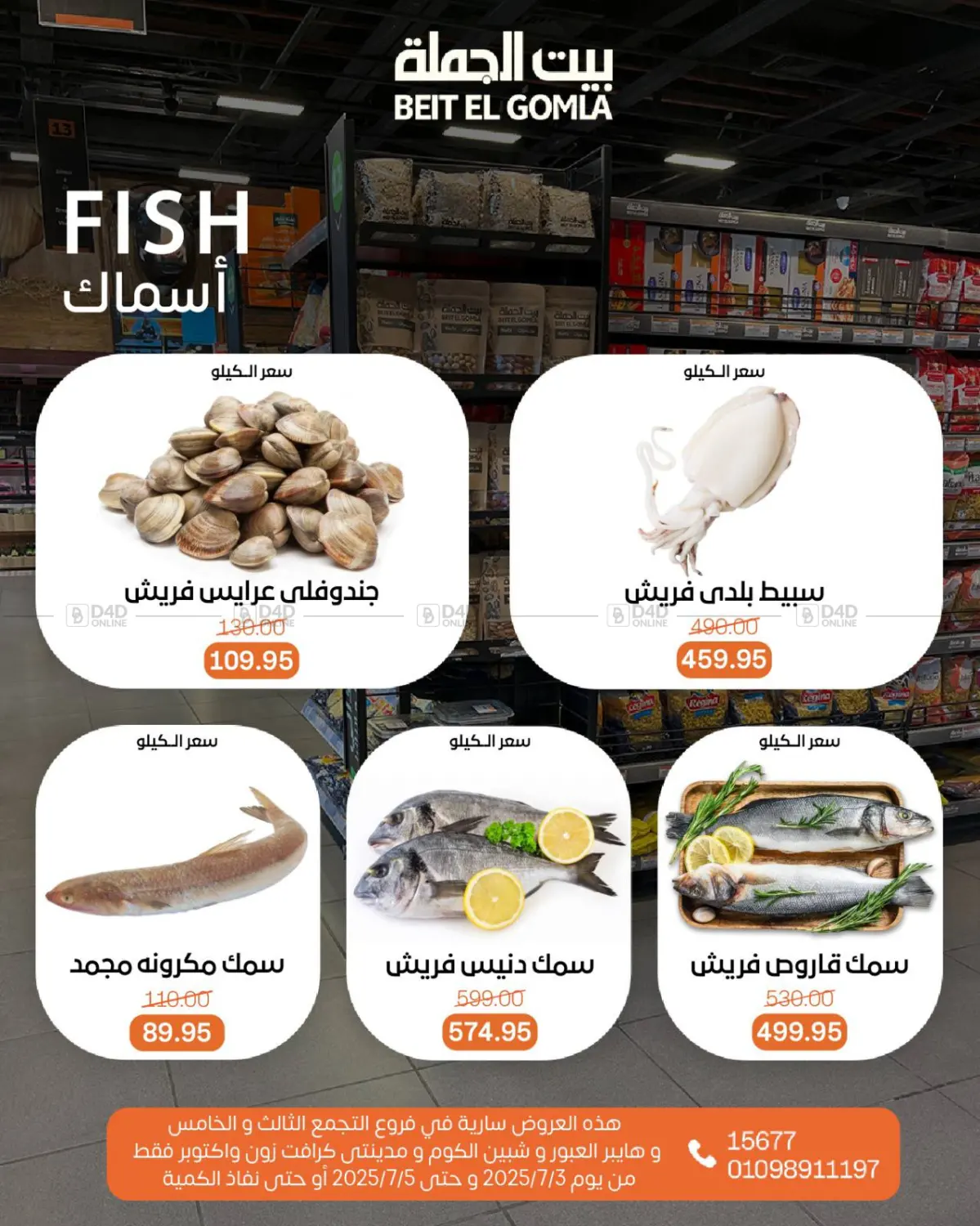 صفحة رقم 10 من Special Offer في بيت الجملة