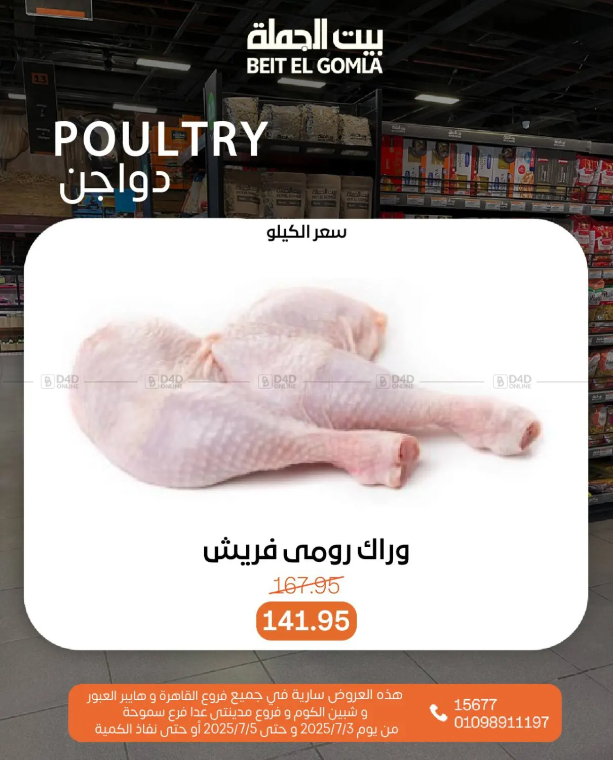 صفحة رقم 9 من Special Offer في بيت الجملة