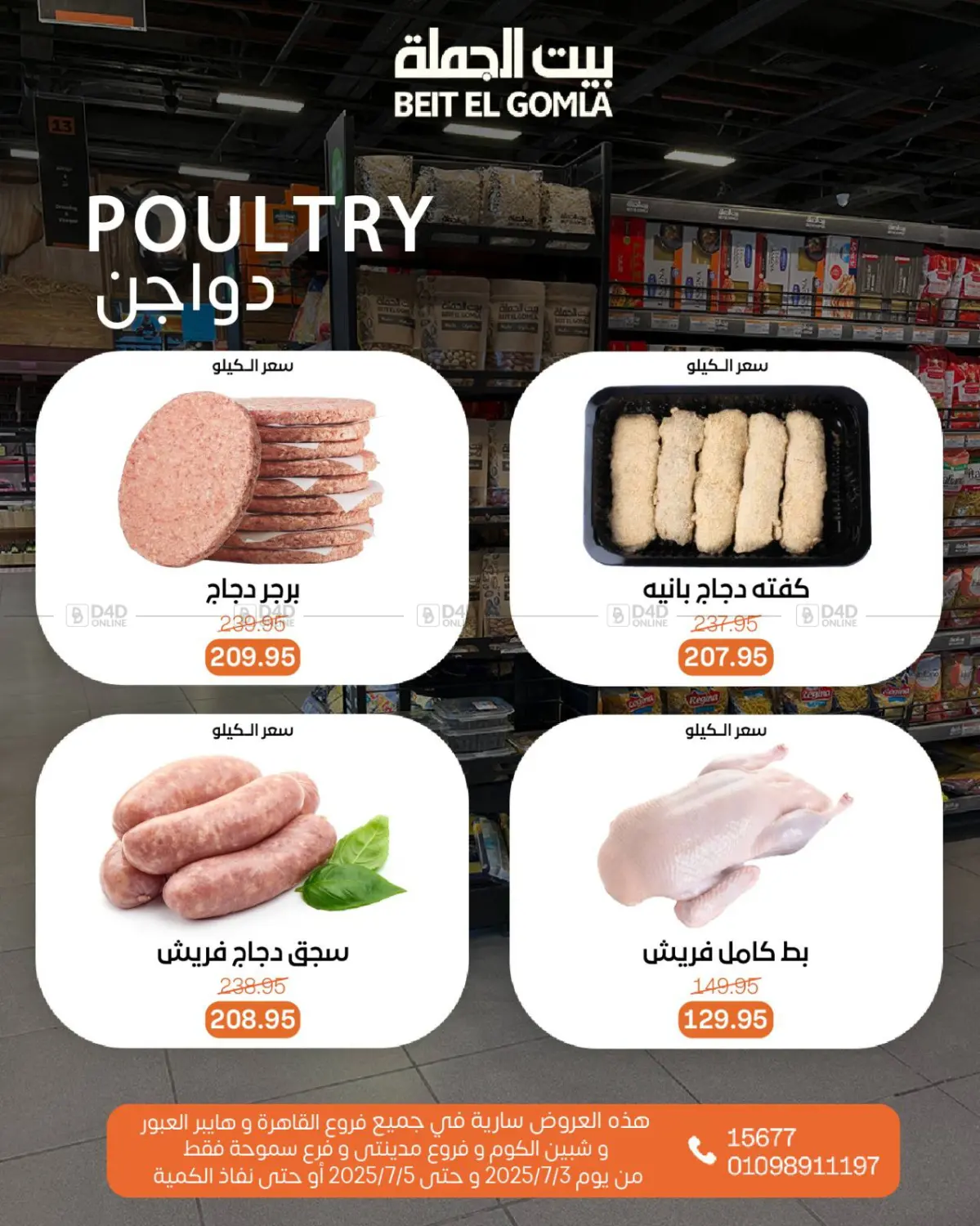 صفحة رقم 7 من Special Offer في بيت الجملة