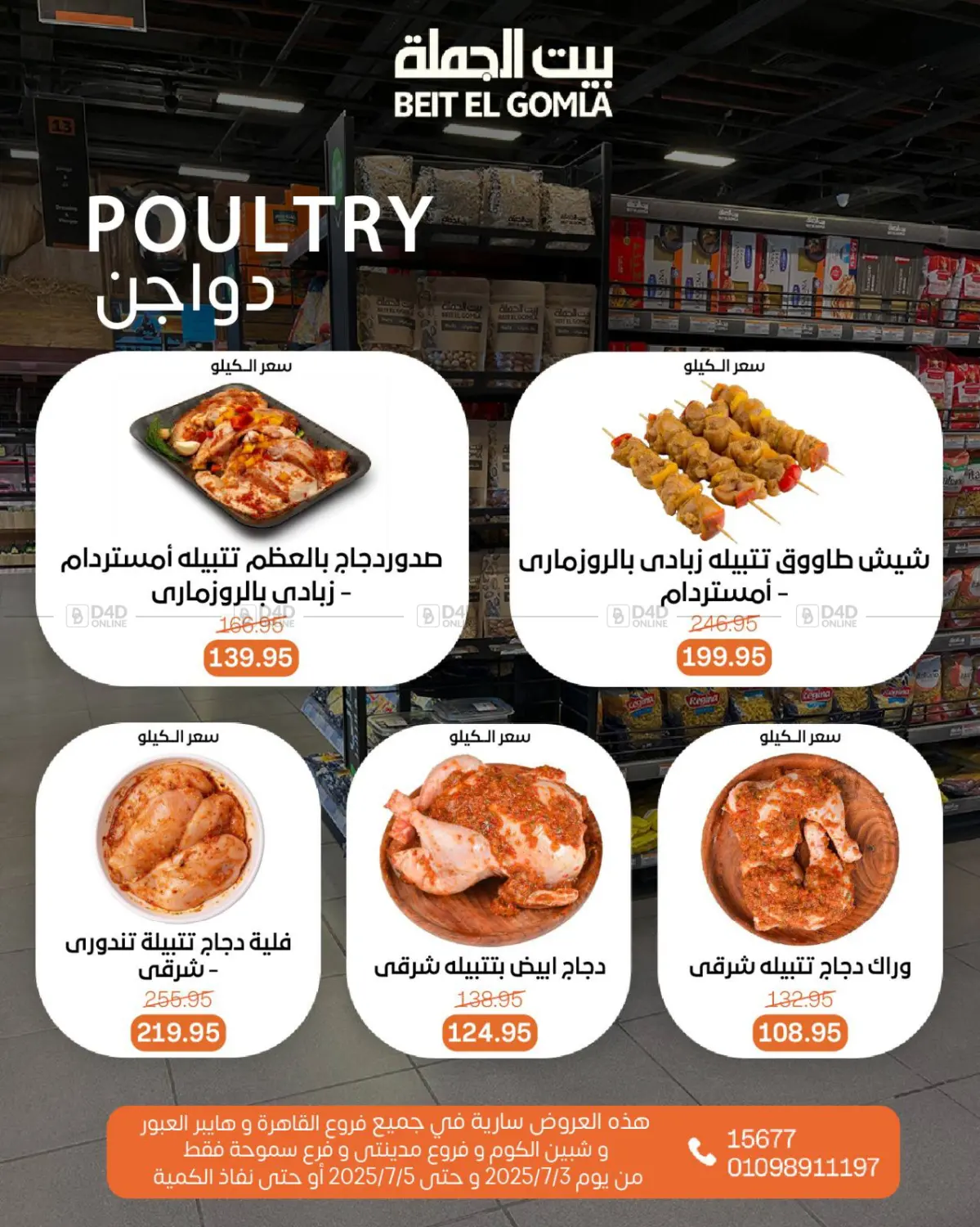 صفحة رقم 8 من Special Offer في بيت الجملة