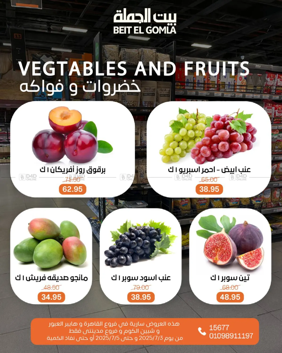 صفحة رقم 13 من Special Offer في بيت الجملة