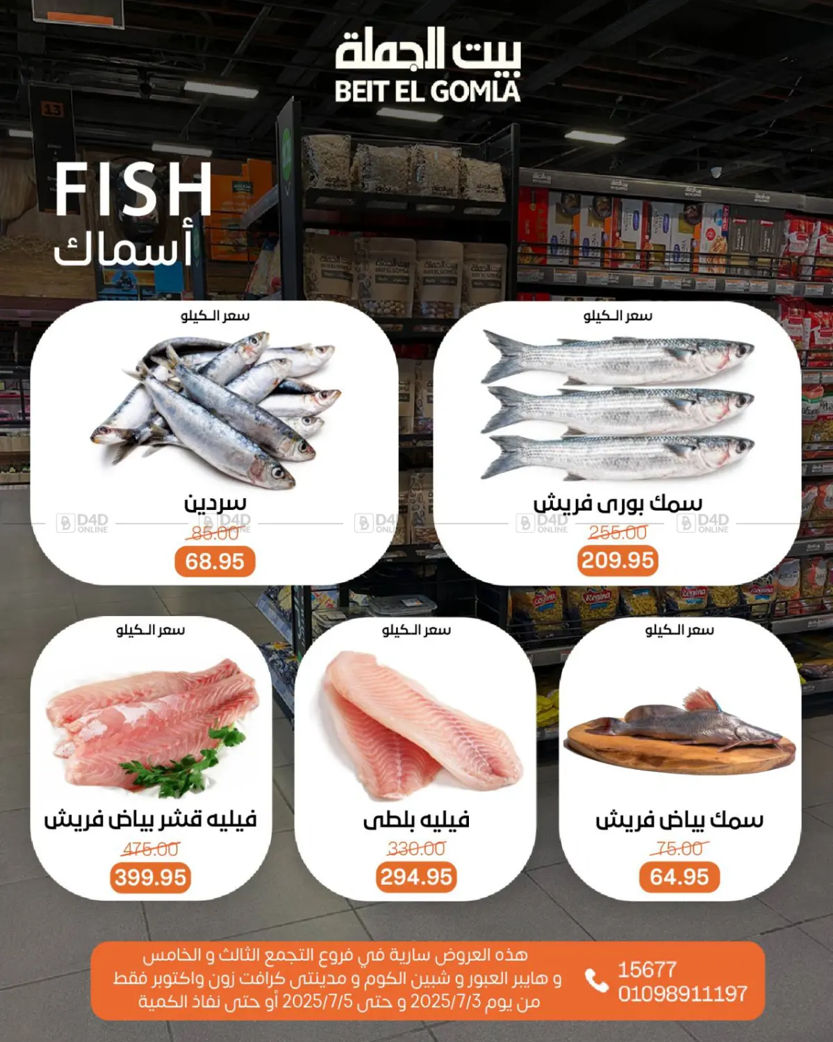 صفحة رقم 12 من Special Offer في بيت الجملة